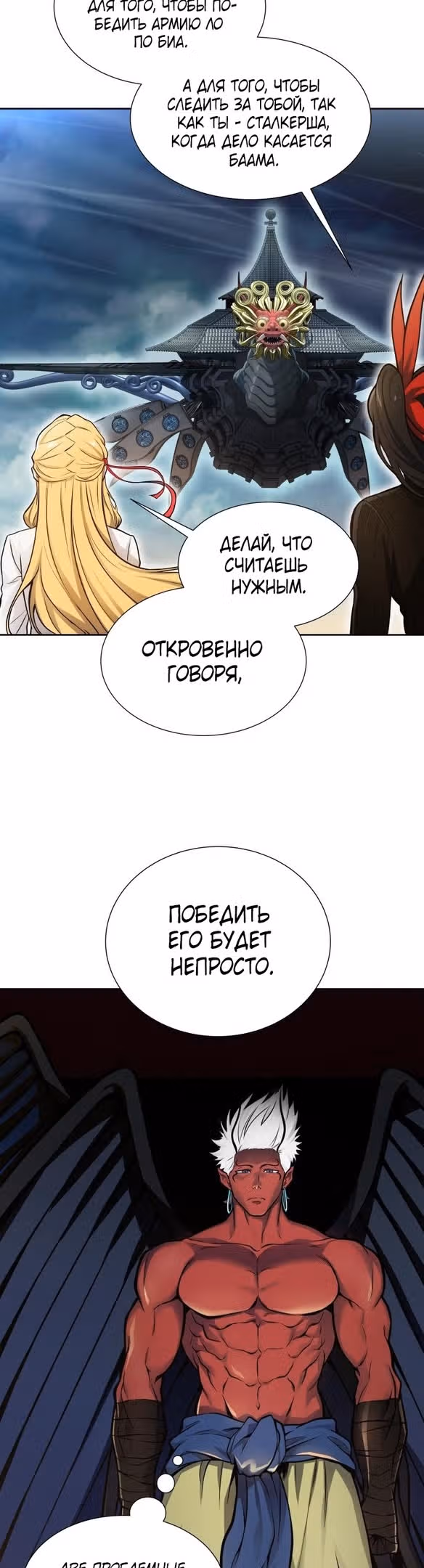Башня Бога — Том 3 · Глава 174, страница 16