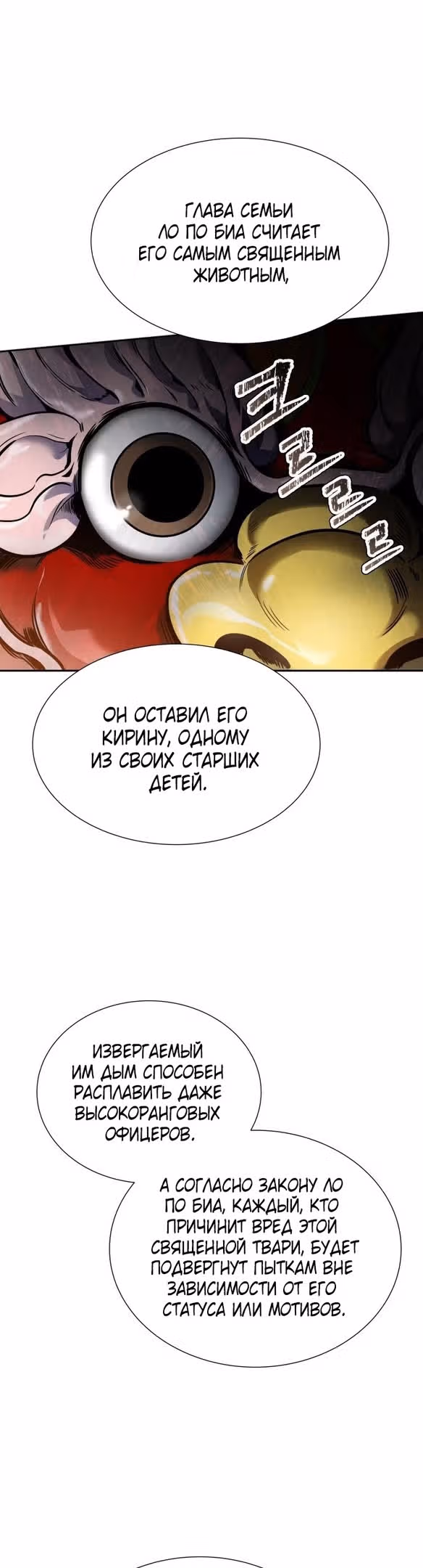 Башня Бога — Том 3 · Глава 174, страница 18