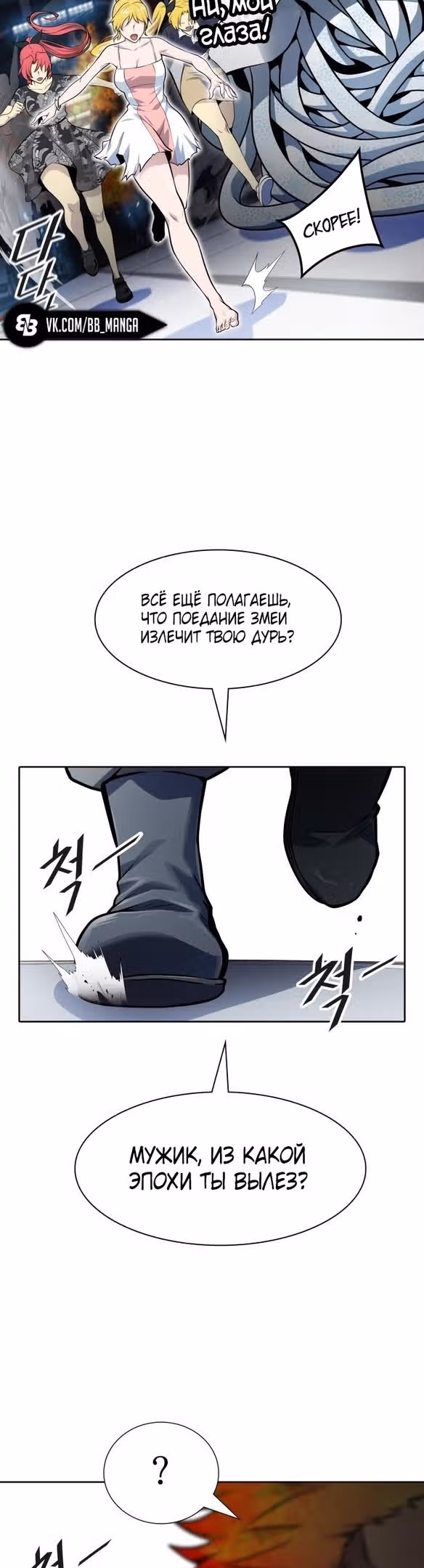 Башня Бога — Том 3 · Глава 174, страница 44