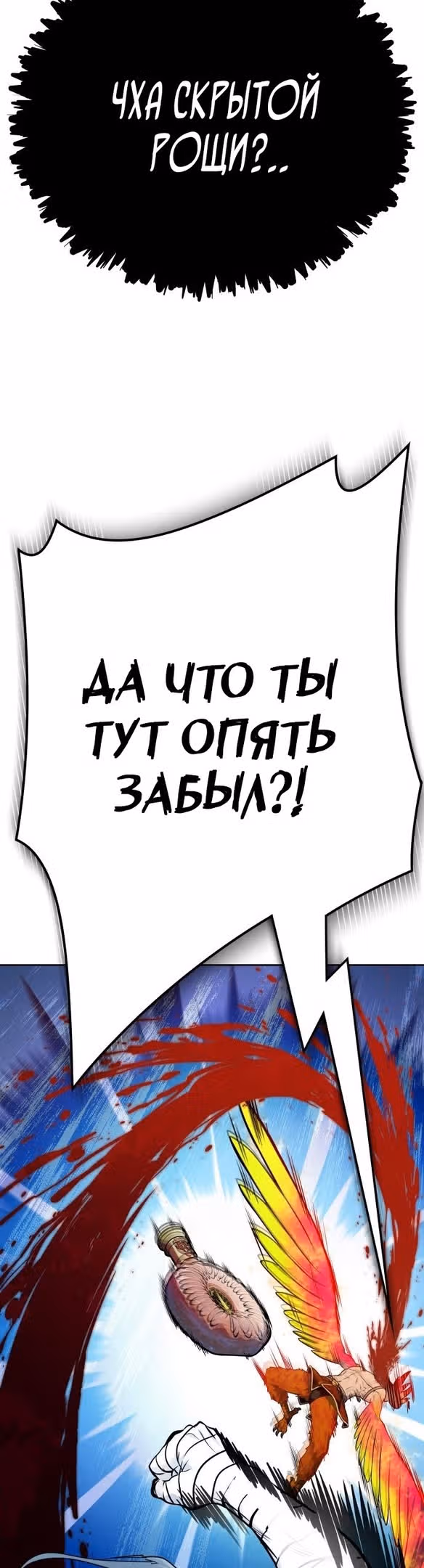 Башня Бога — Том 3 · Глава 174, страница 47