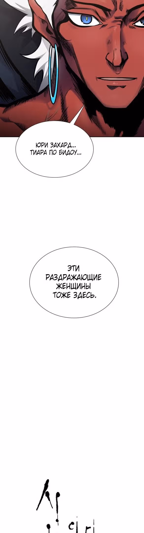 Башня Бога — Том 3 · Глава 174, страница 6