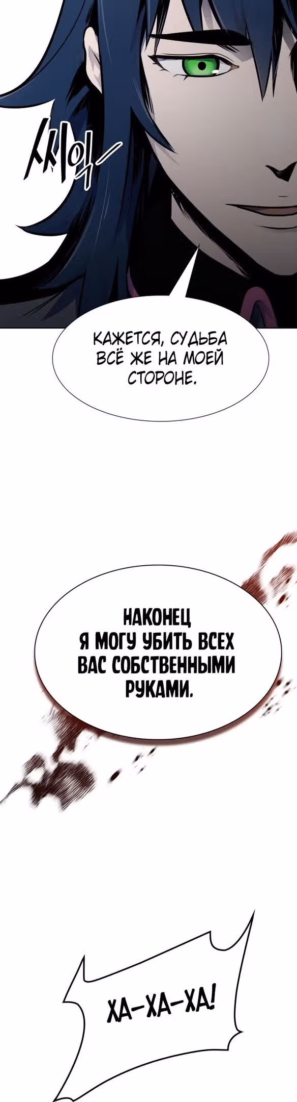 Башня Бога — Том 3 · Глава 174, страница 55