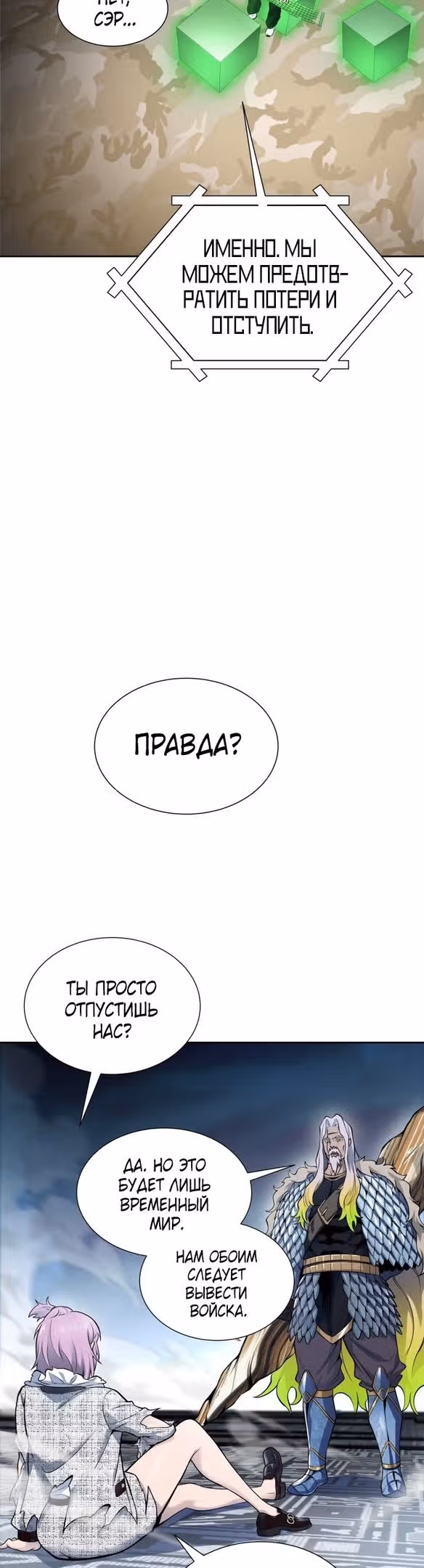 Башня Бога — Том 3 · Глава 174, страница 62