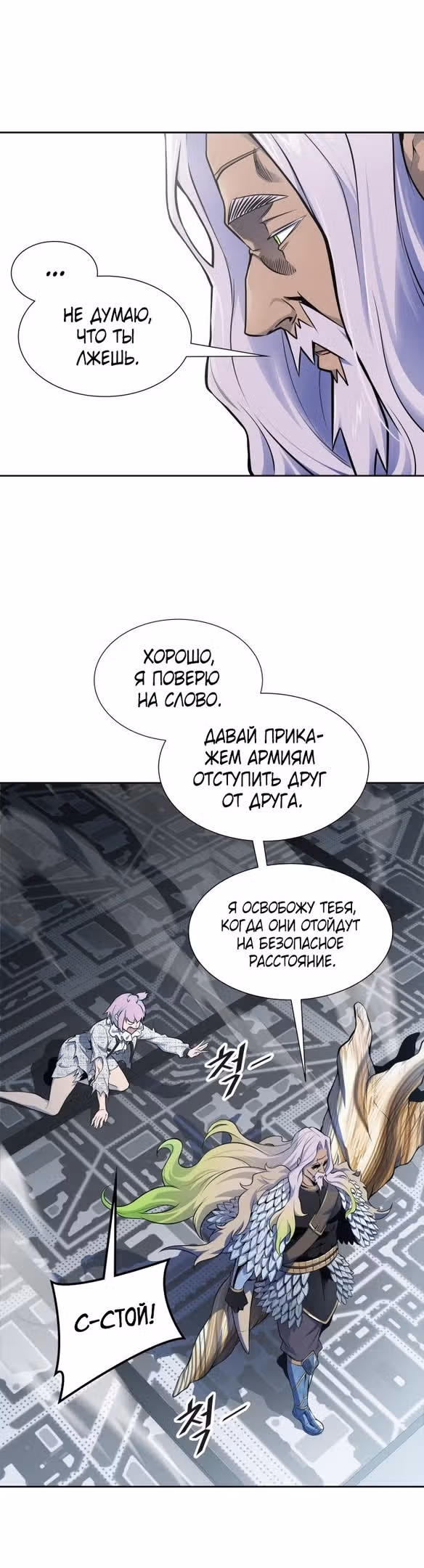 Башня Бога — Том 3 · Глава 174, страница 66