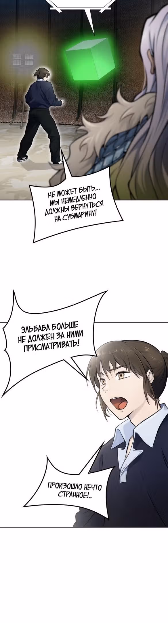 Башня Бога — Том 3 · Глава 174, страница 77
