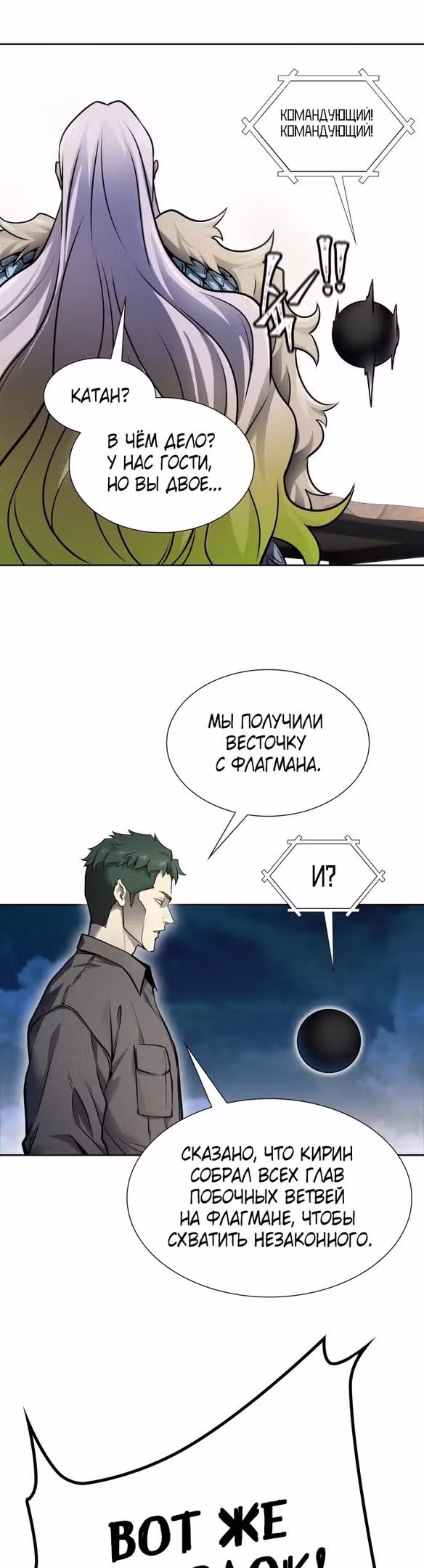 Башня Бога — Том 3 · Глава 174, страница 78