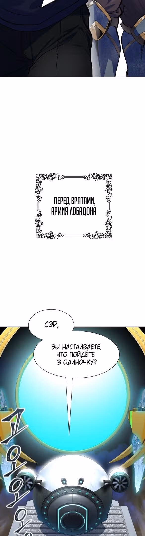 Башня Бога — Том 3 · Глава 174, страница 81