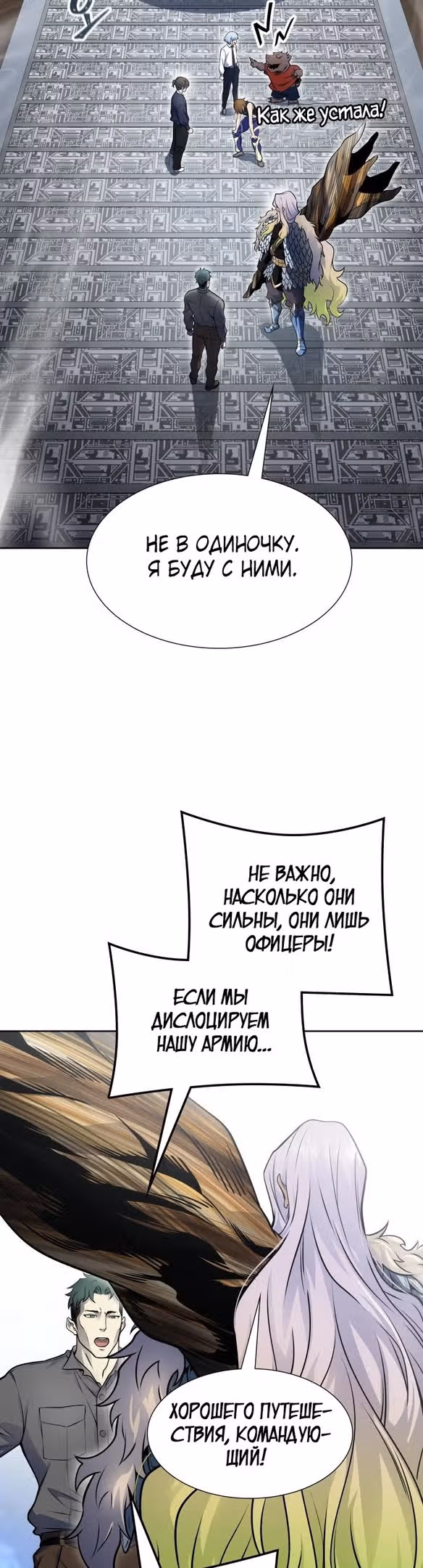 Башня Бога — Том 3 · Глава 174, страница 82