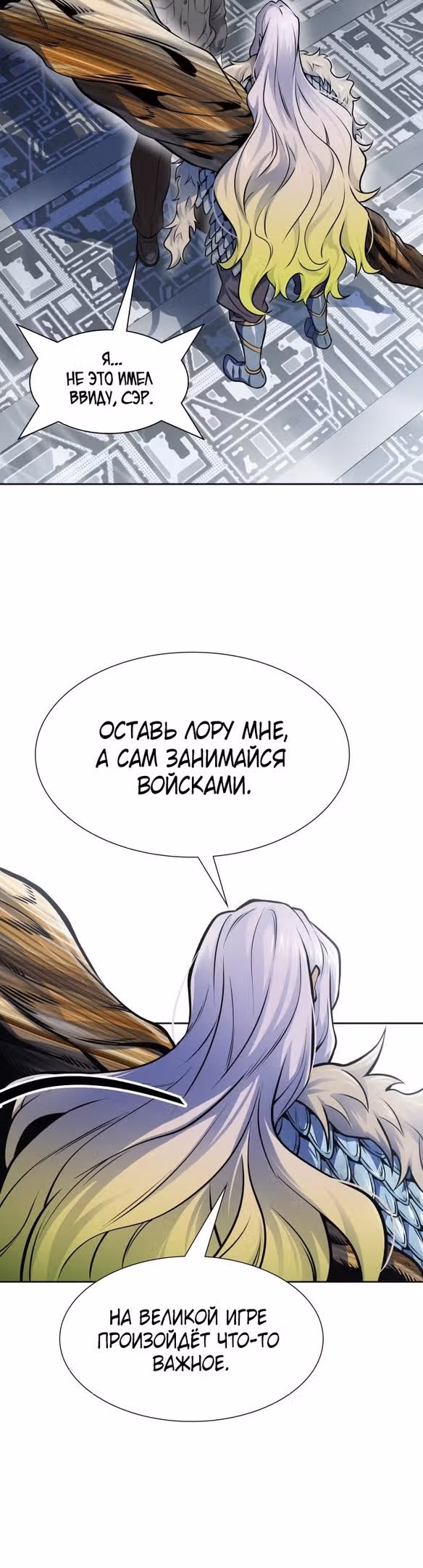 Башня Бога — Том 3 · Глава 174, страница 84