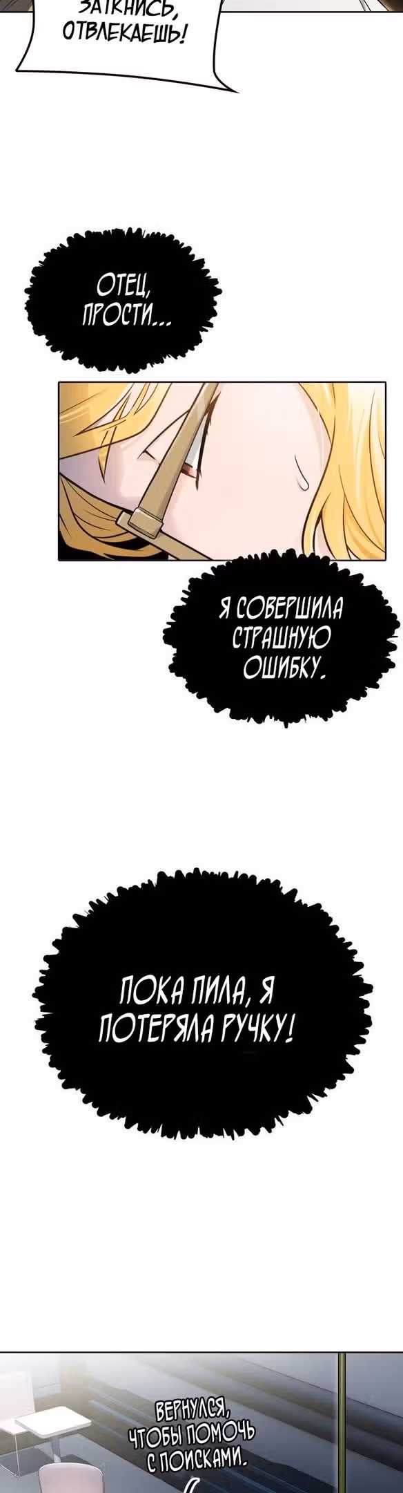 Башня Бога — Том 3 · Глава 175, страница 18