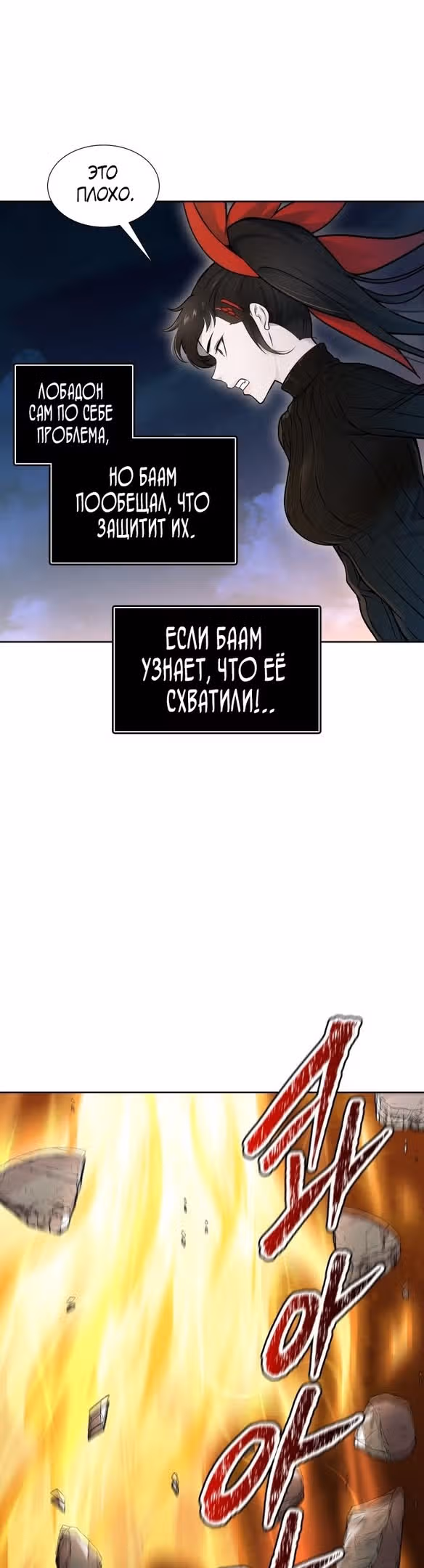 Башня Бога — Том 3 · Глава 175, страница 25