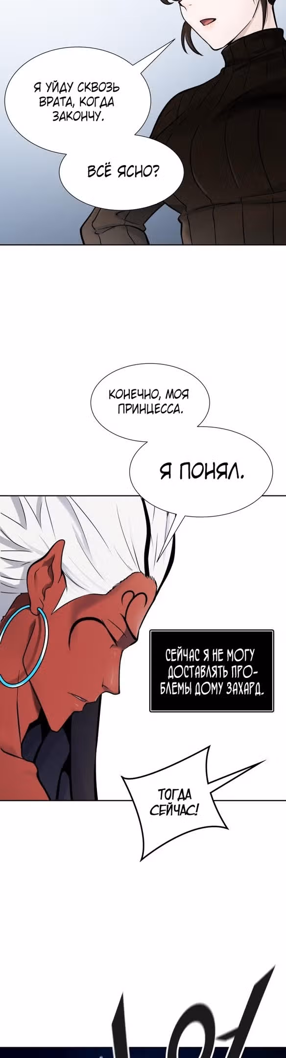 Башня Бога — Том 3 · Глава 175, страница 40