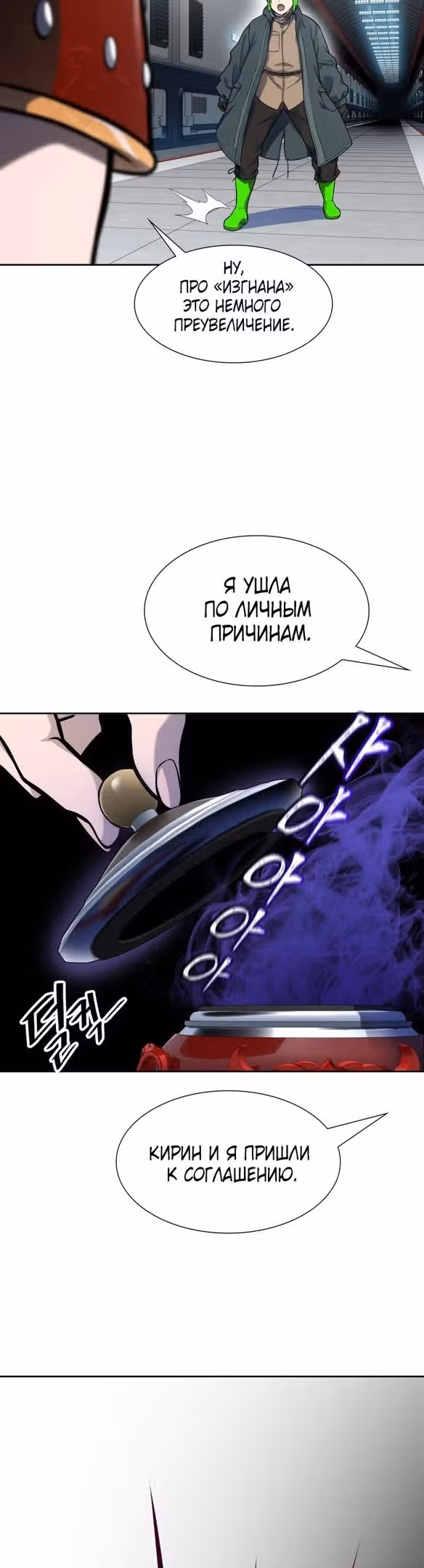 Башня Бога — Том 3 · Глава 175, страница 54