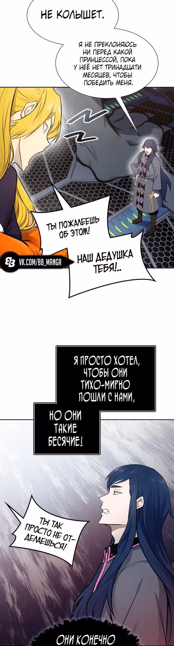 Башня Бога — Том 3 · Глава 175, страница 66