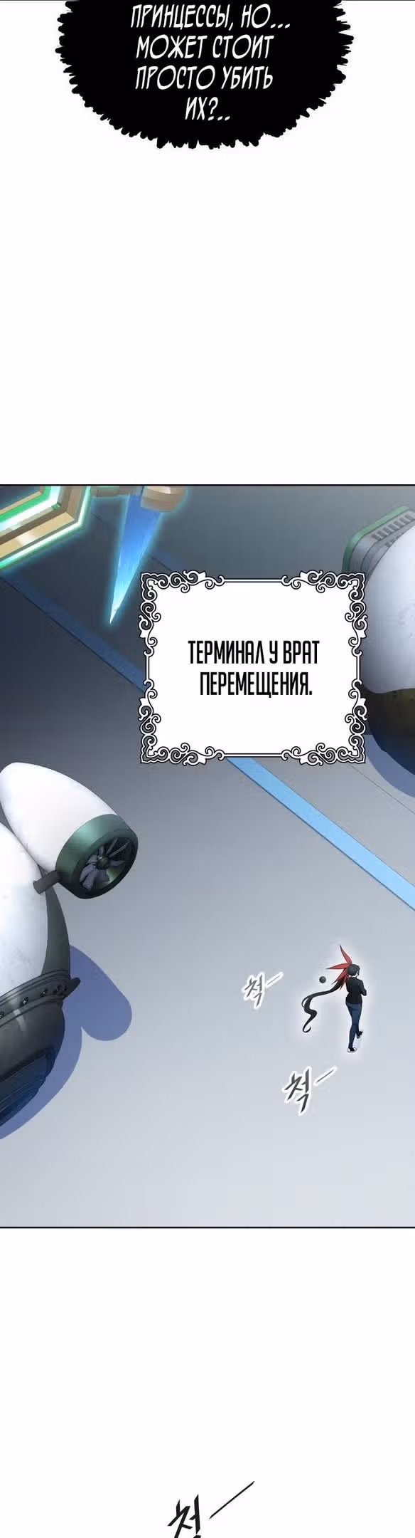 Башня Бога — Том 3 · Глава 175, страница 67