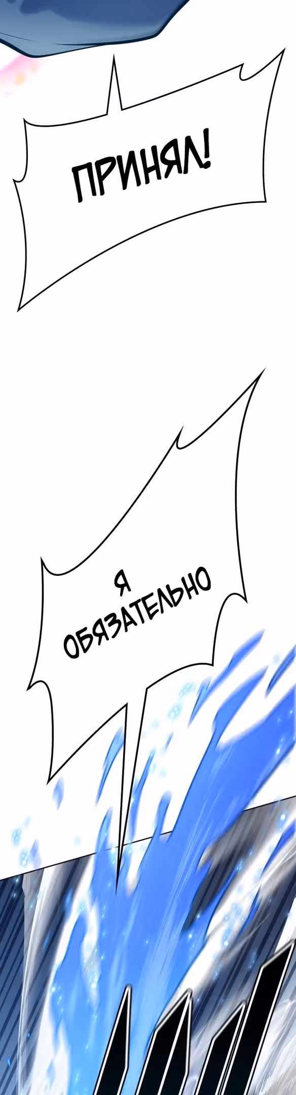 Башня Бога — Том 3 · Глава 175, страница 76