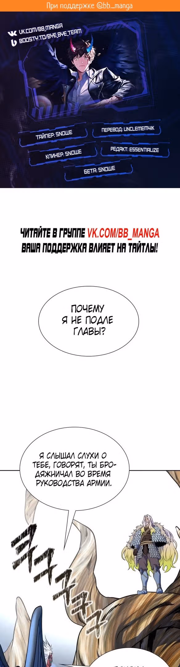 Башня Бога — Том 3 · Глава 176, страница 2