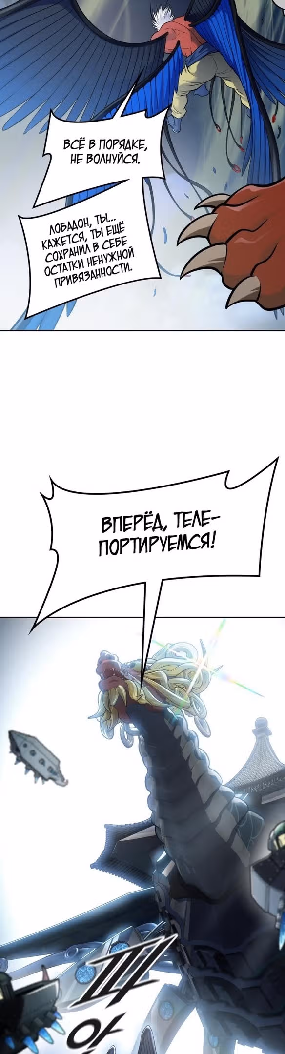 Башня Бога — Том 3 · Глава 176, страница 50