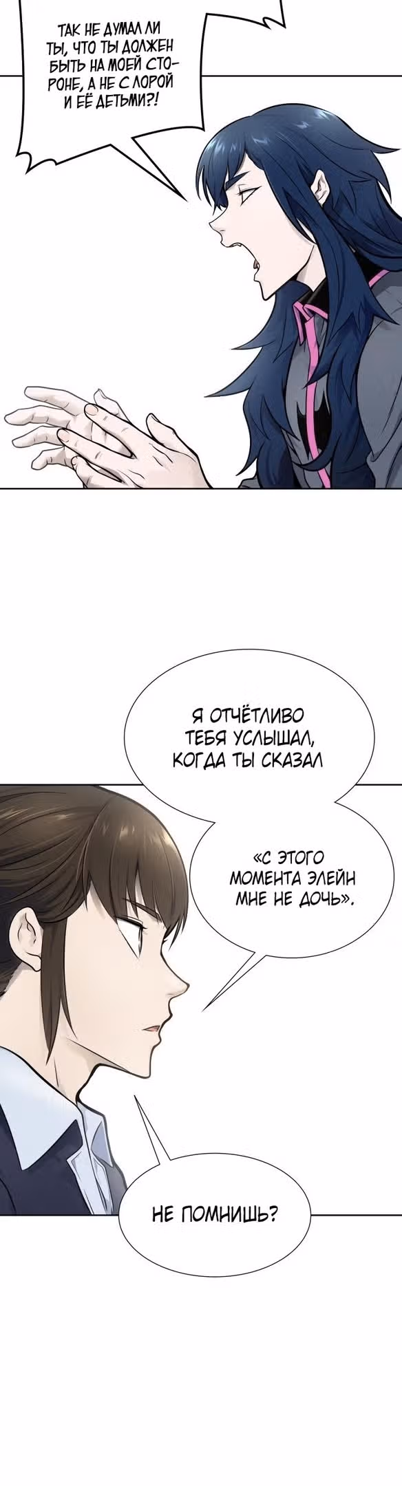 Башня Бога — Том 3 · Глава 176, страница 71