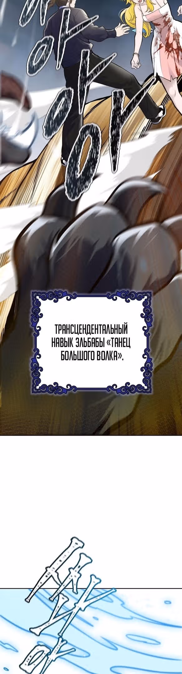 Башня Бога — Том 3 · Глава 176, страница 76