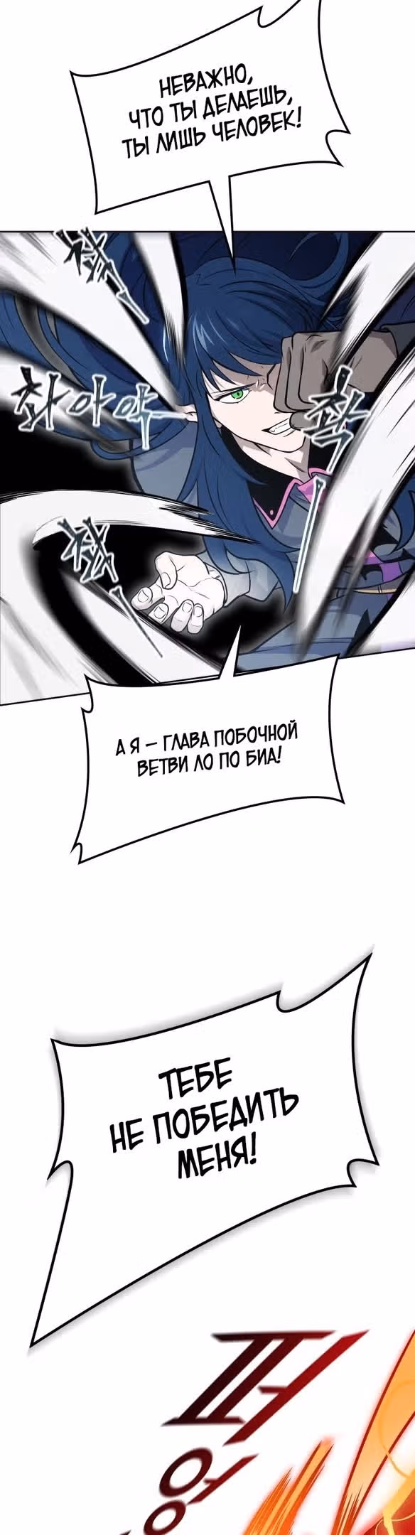 Башня Бога — Том 3 · Глава 176, страница 81