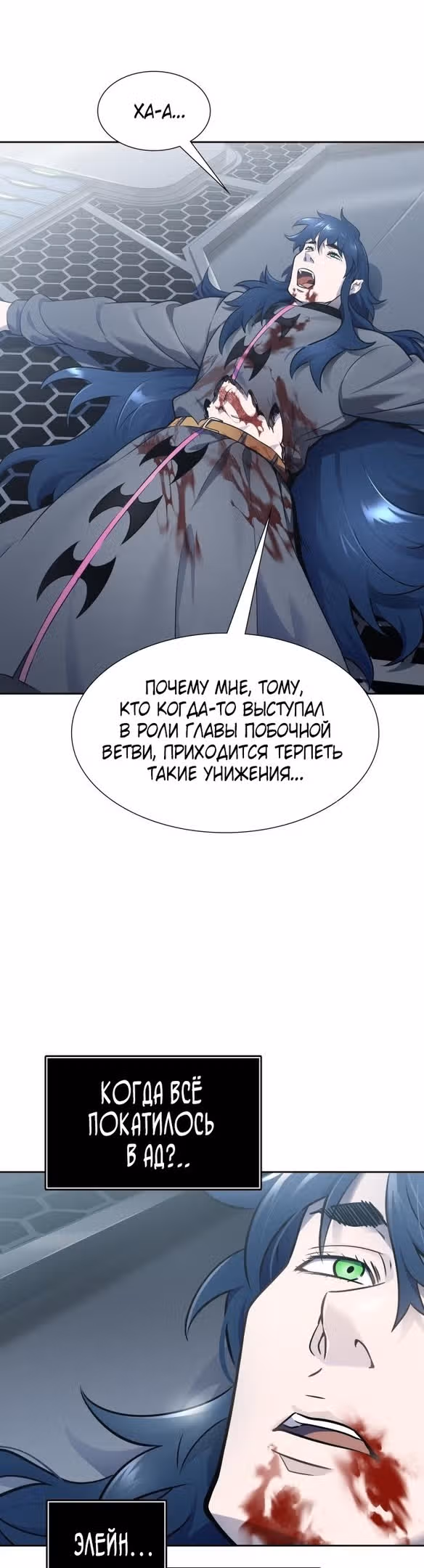 Башня Бога — Том 3 · Глава 177, страница 3