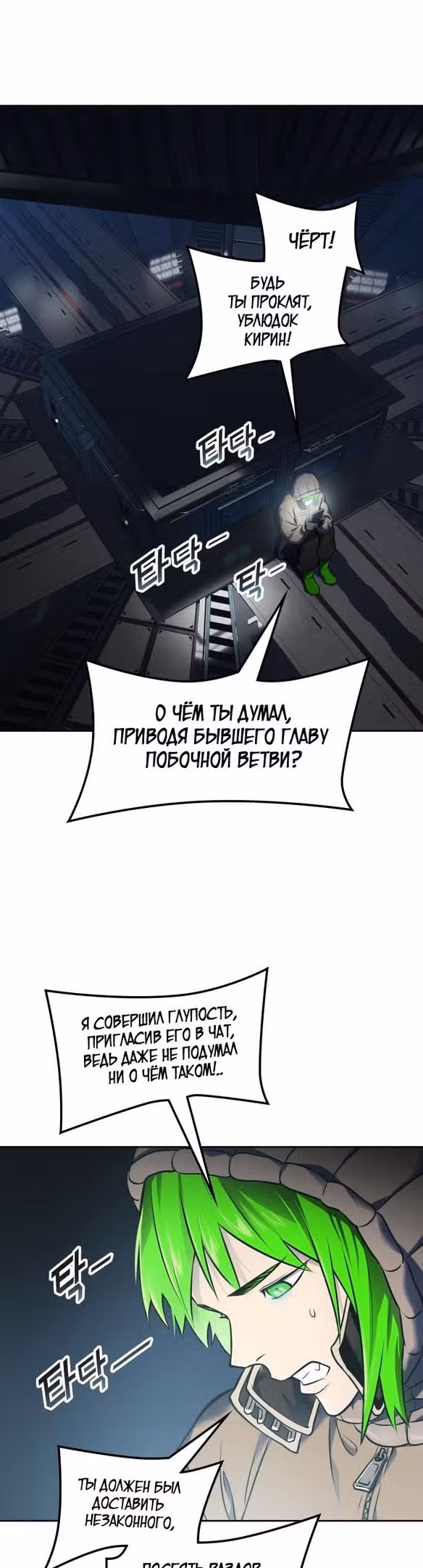 Башня Бога — Том 3 · Глава 177, страница 32