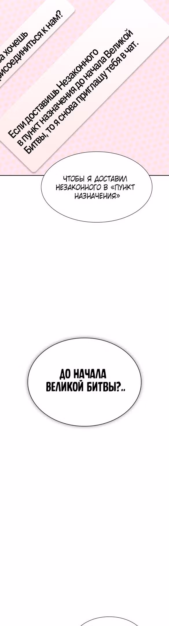 Башня Бога — Том 3 · Глава 177, страница 35