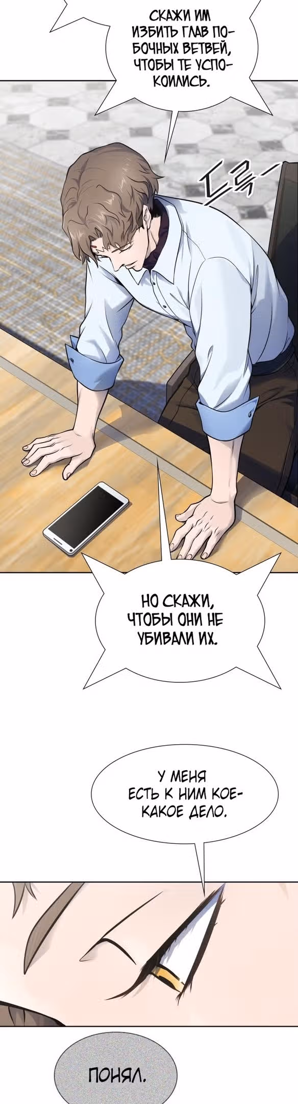 Башня Бога — Том 3 · Глава 177, страница 43