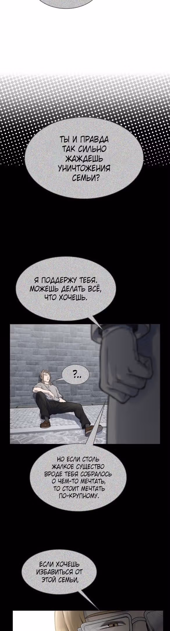 Башня Бога — Том 3 · Глава 177, страница 44