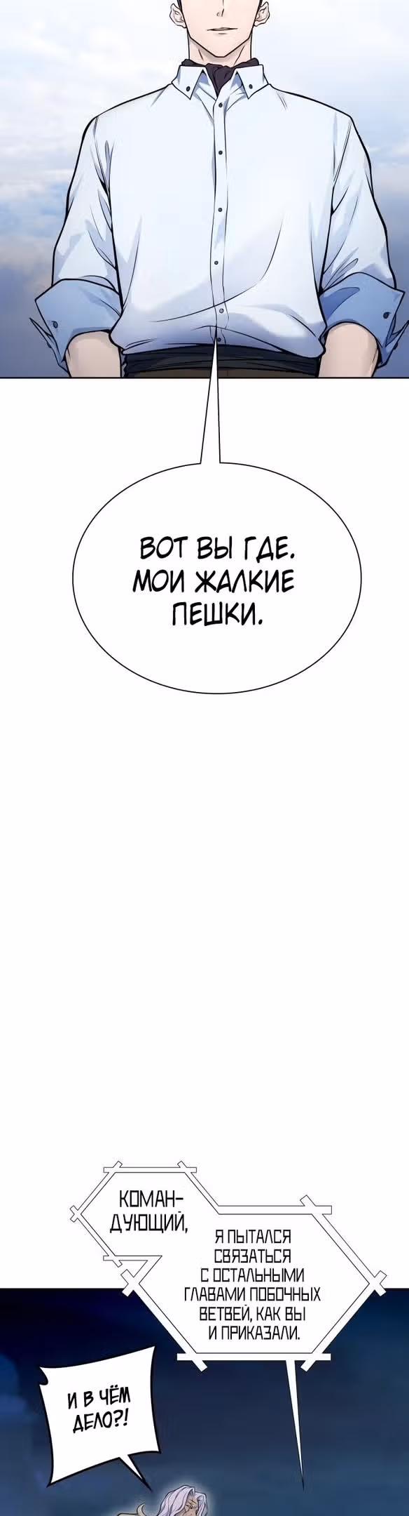 Башня Бога — Том 3 · Глава 177, страница 62