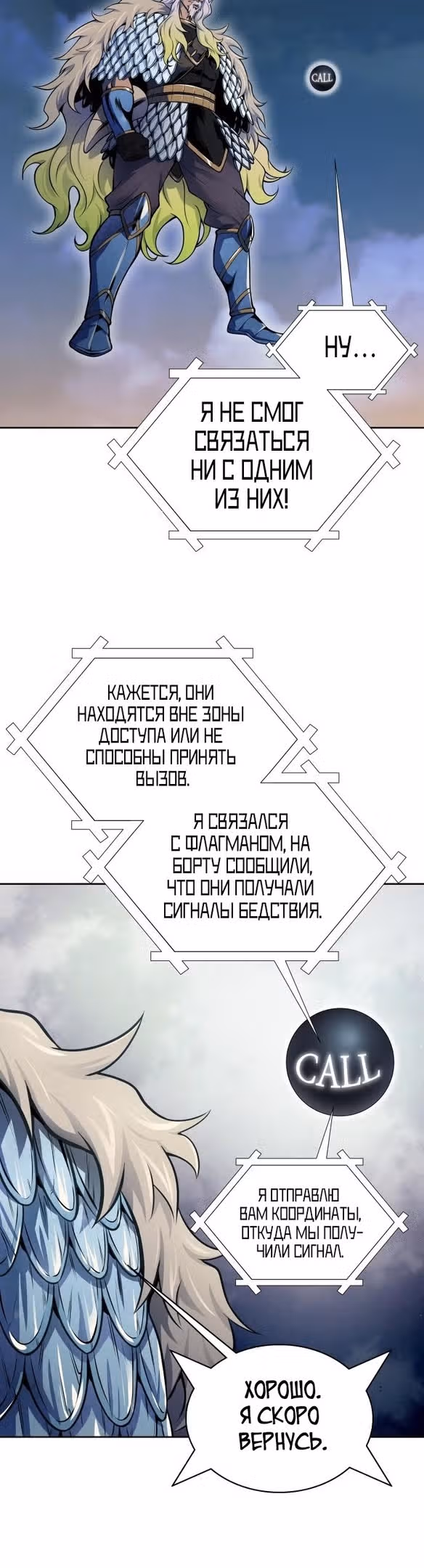 Башня Бога — Том 3 · Глава 177, страница 63