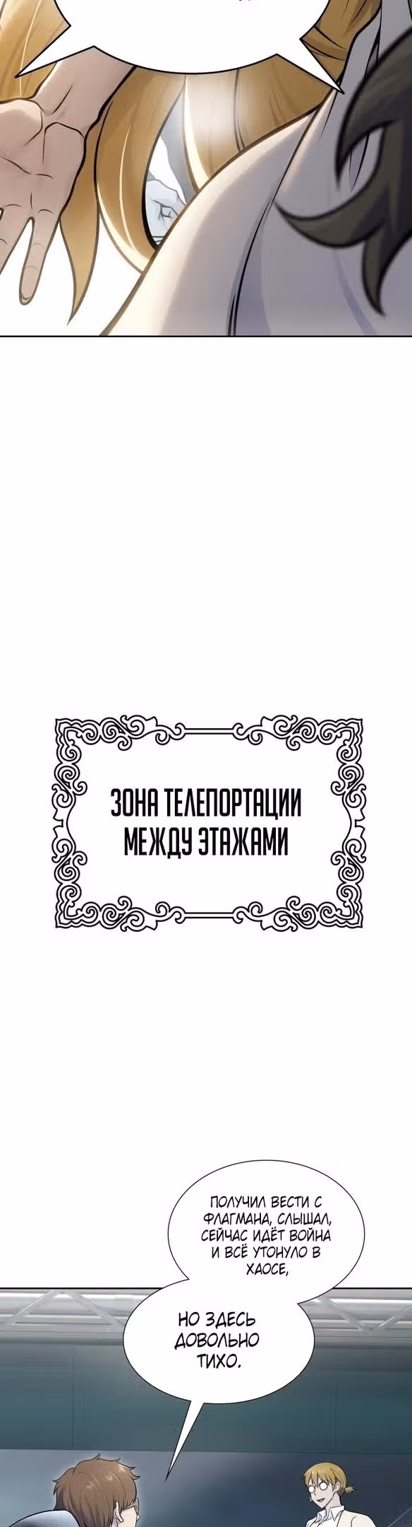 Башня Бога — Том 3 · Глава 177, страница 71