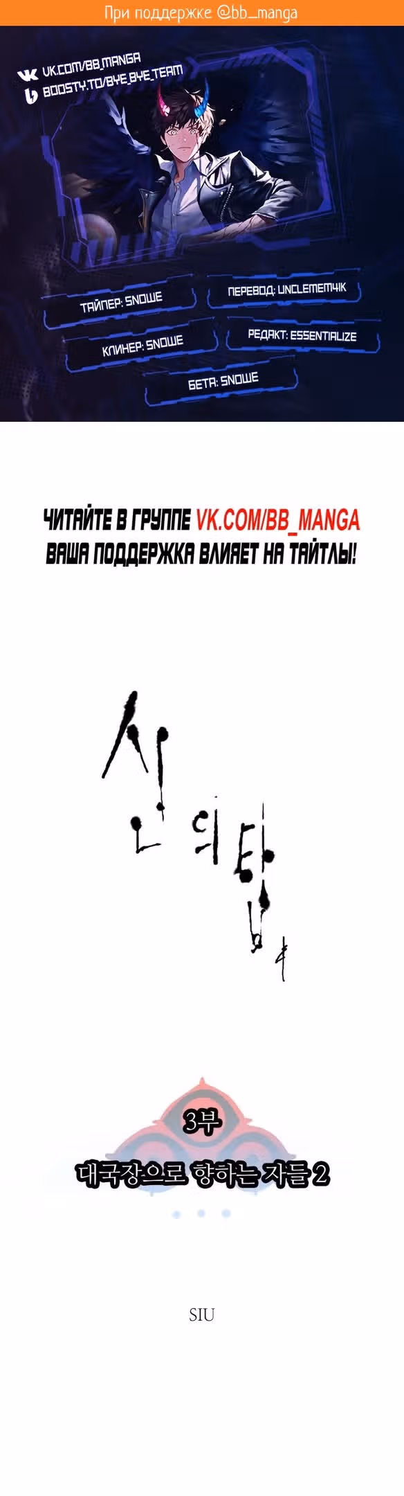 Башня Бога — Том 3 · Глава 178, страница 2