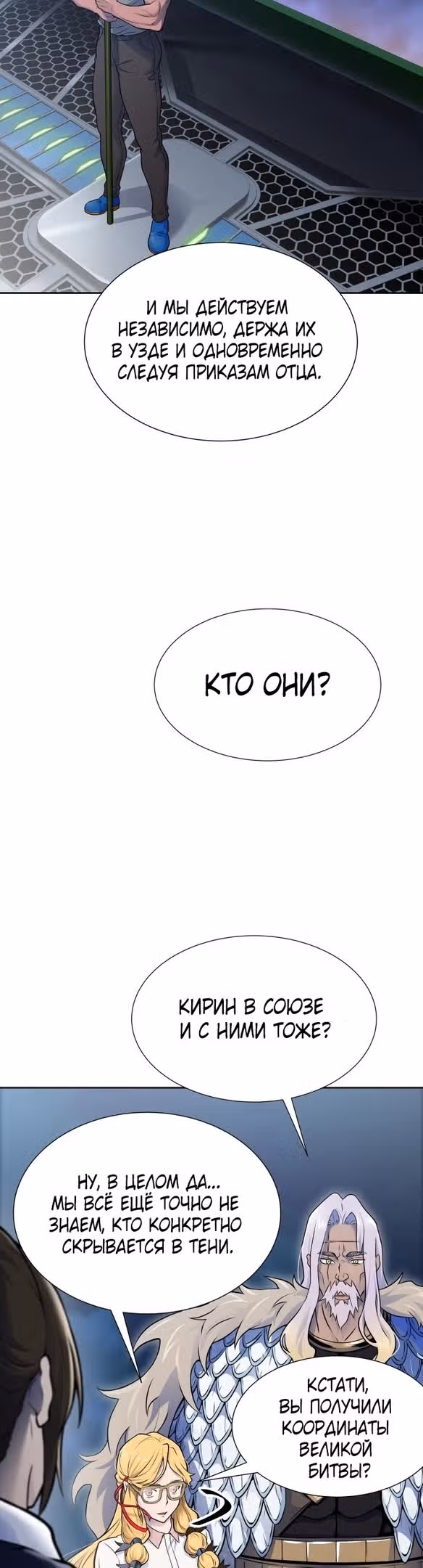 Башня Бога — Том 3 · Глава 178, страница 55