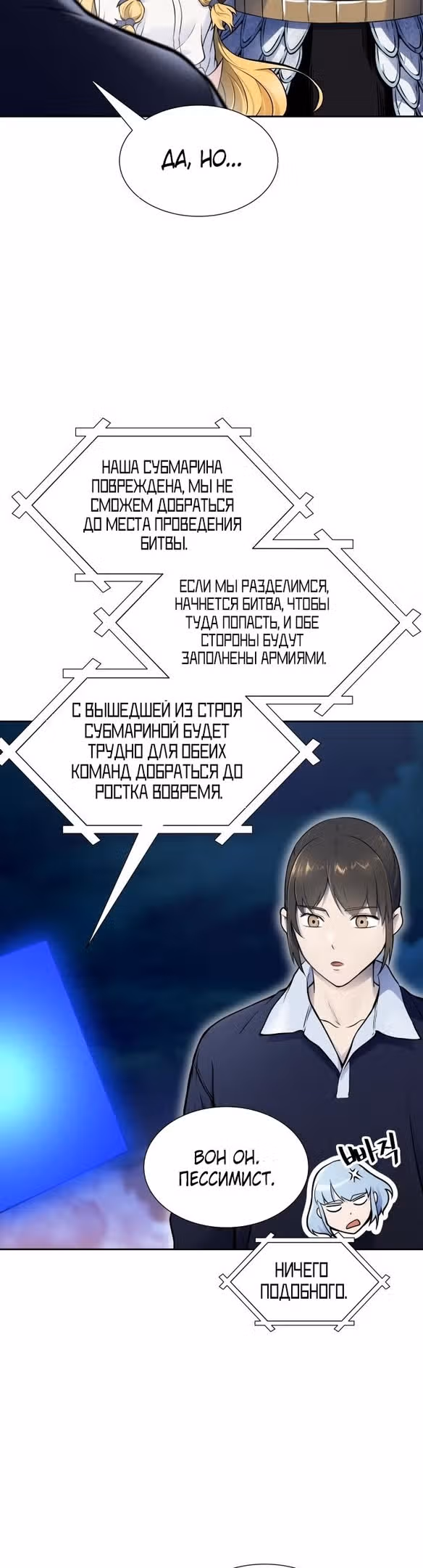 Башня Бога — Том 3 · Глава 178, страница 56