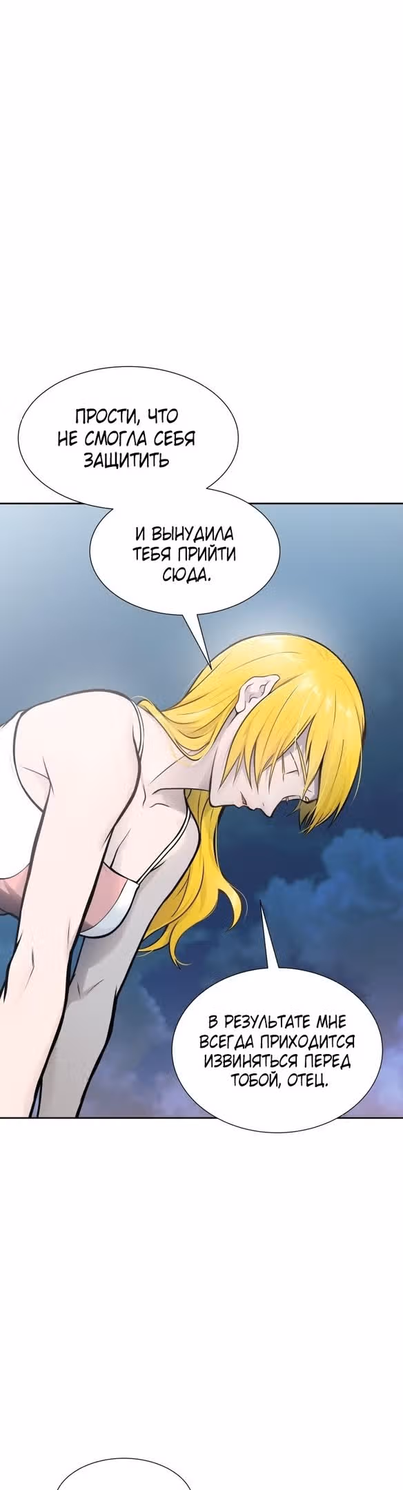 Башня Бога — Том 3 · Глава 178, страница 59
