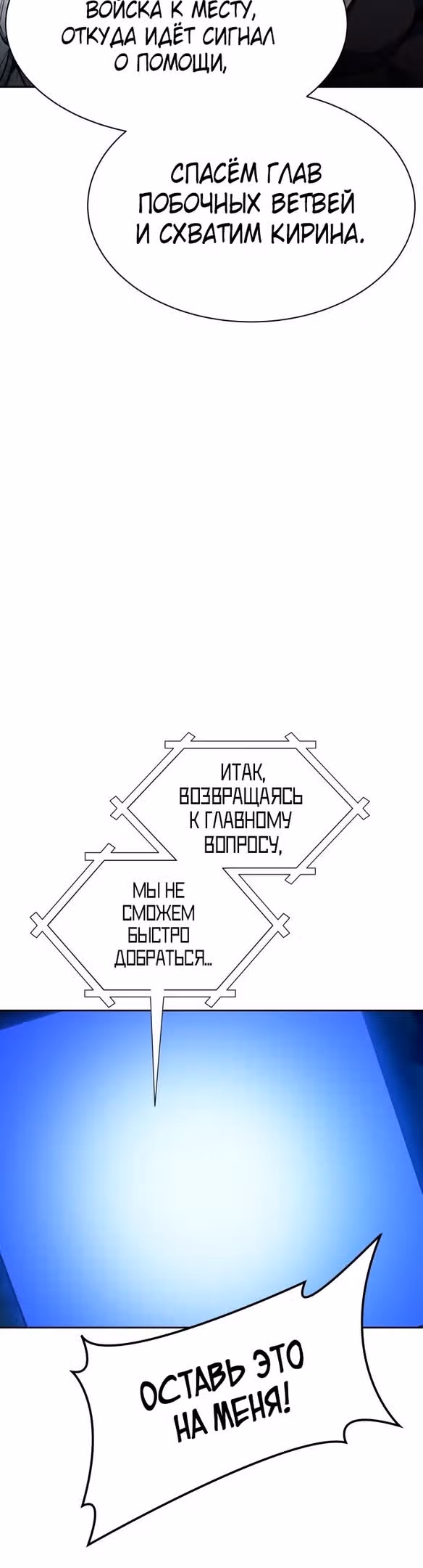 Башня Бога — Том 3 · Глава 178, страница 62