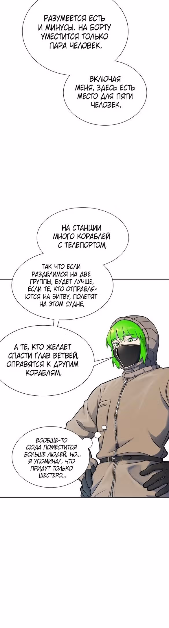 Башня Бога — Том 3 · Глава 178, страница 67