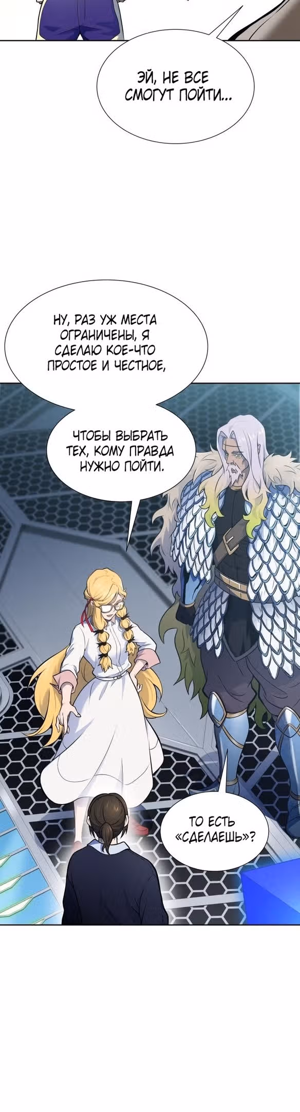 Башня Бога — Том 3 · Глава 178, страница 69