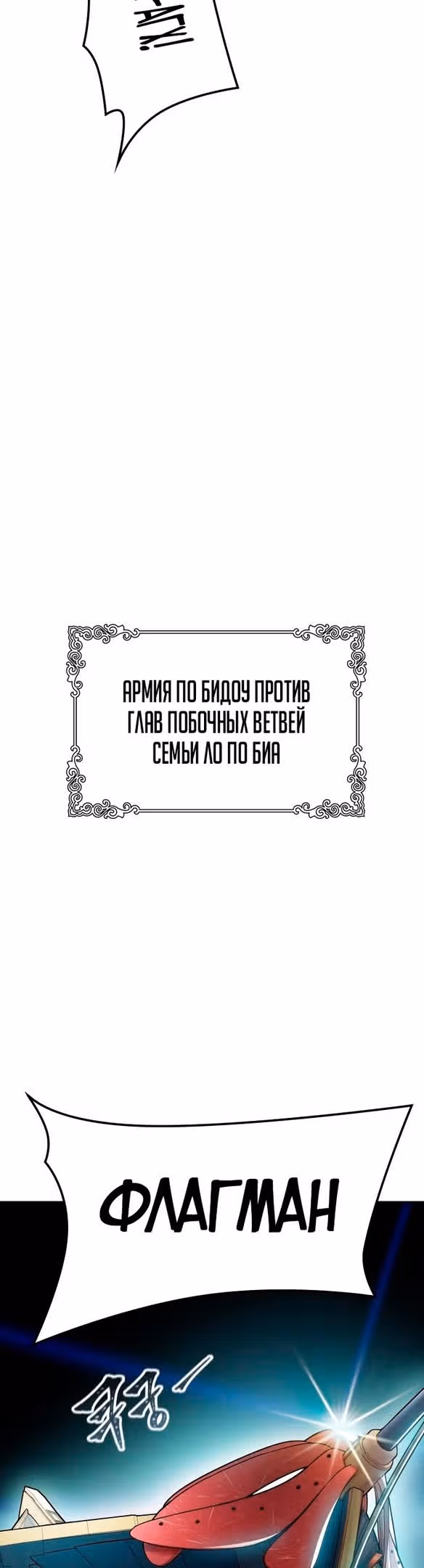 Башня Бога — Том 3 · Глава 179, страница 19