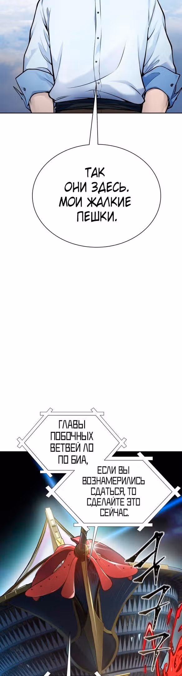 Башня Бога — Том 3 · Глава 179, страница 22