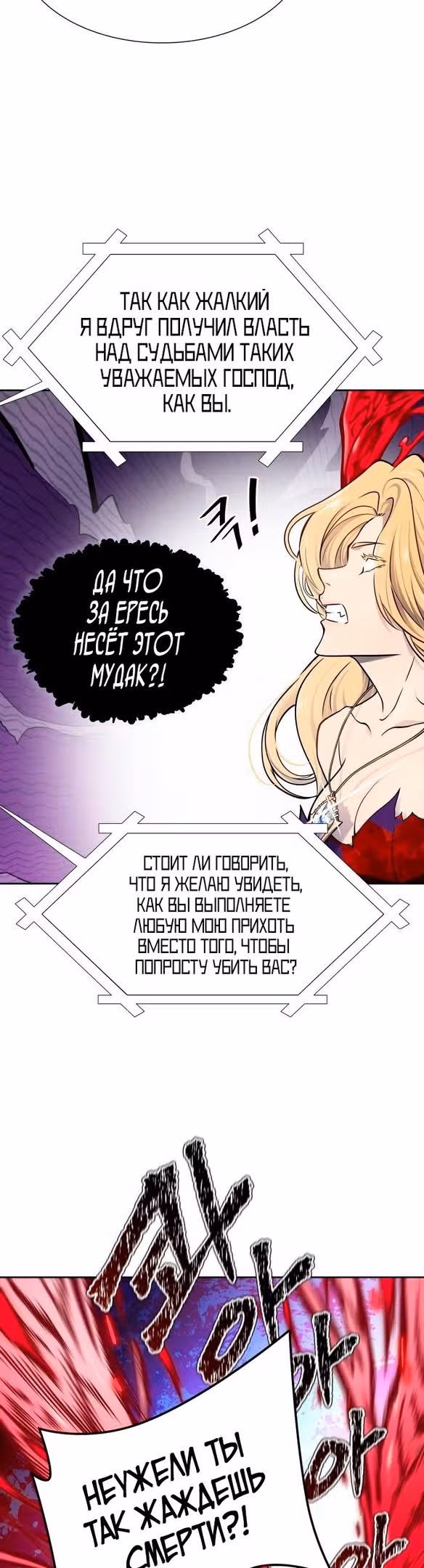 Башня Бога — Том 3 · Глава 179, страница 24
