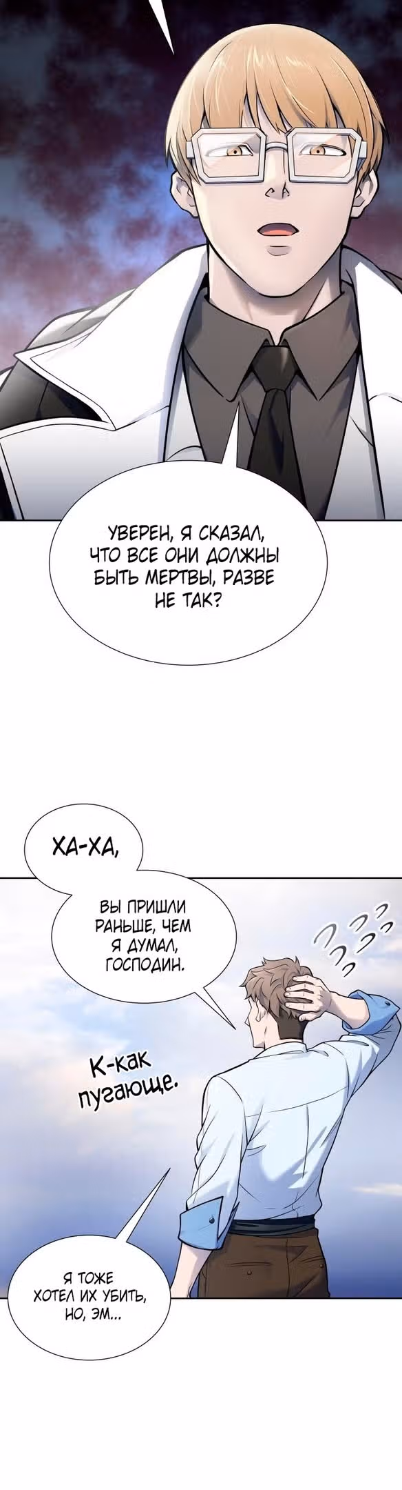 Башня Бога — Том 3 · Глава 179, страница 42