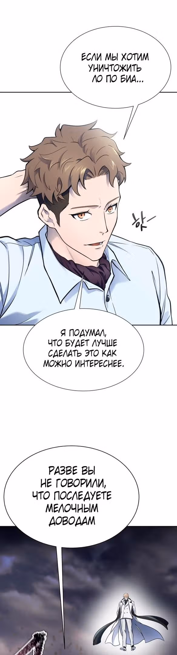 Башня Бога — Том 3 · Глава 179, страница 43