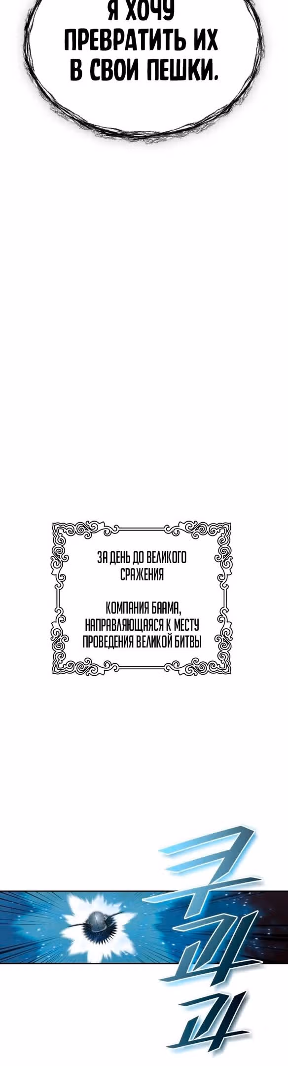Башня Бога — Том 3 · Глава 179, страница 45