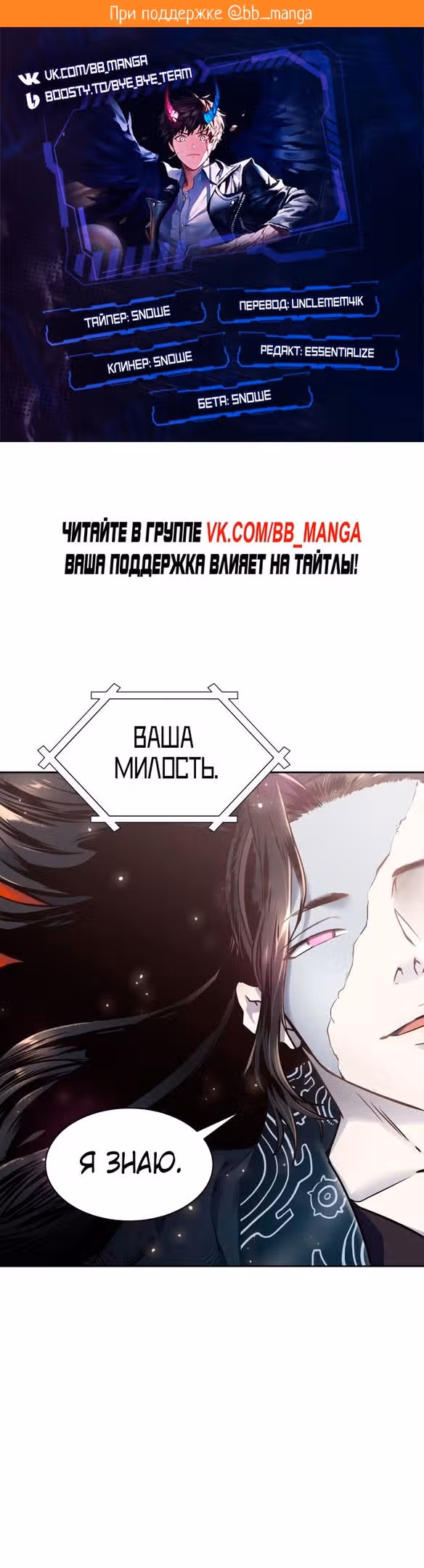 Башня Бога — Том 3 · Глава 180, страница 2