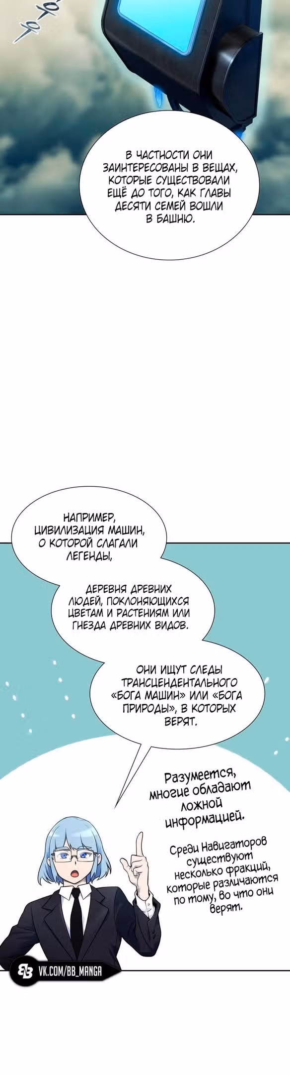 Башня Бога — Том 3 · Глава 180, страница 20