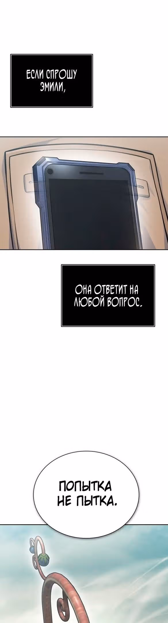 Башня Бога — Том 3 · Глава 180, страница 26