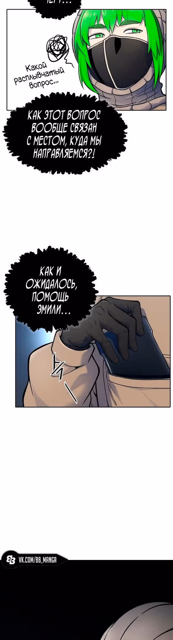 Башня Бога — Том 3 · Глава 180, страница 38